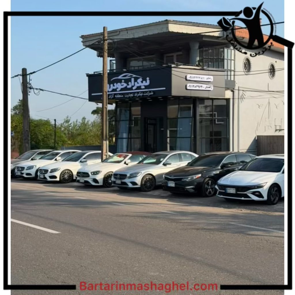 ترخیص خودرو پلاک دائم منطقه آزاد نیکراد خودرو رشت