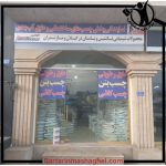 تولید عایق رطوبتی نانو سپاهان آمل