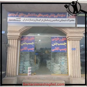 تولید عایق رطوبتی نانو سپاهان آمل،تولید عایق رطوبتی نانو سپاهان در آمل،مشاهده اطلاعات تولید عایق رطوبتی نانو سپاهان آمل در سامانه برترین مشاغل