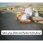 فروش مسباره مات سندبلاست سایش صنعت زنگ زدایان پرگاس اصفهان