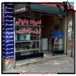 تعمیرکار یخچال امیر اندیشه