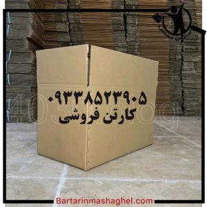 کارتن فروشی و جعبه مقوایی کارتن اسباب کشی محمدی تهران،کارتن فروشی و جعبه مقوایی کارتن اسباب کشی محمدی در تهران،مشاهده اطلاعات کارتن فروشی و جعبه مقوایی کارتن اسباب کشی محمدی تهران در سامانه برترین مشاغل