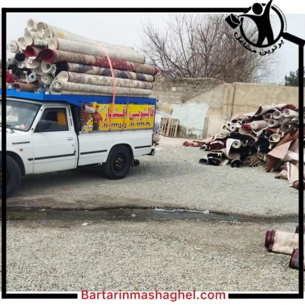قالیشویی افشار تهراندشت