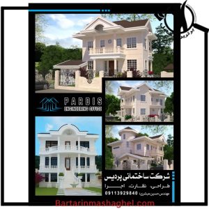 ساخت آپارتمان و ویلا پردیس چابکسر،ساخت آپارتمان و ویلا پردیس در چابکسر،مشاهده اطلاعات ساخت آپارتمان و ویلا پردیس چابکسر در سامانه برترین مشاغل