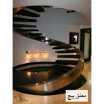 تولید پله گرد نوین پله نجف آباد
