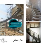 تولید پله گرد نوین پله نجف آباد