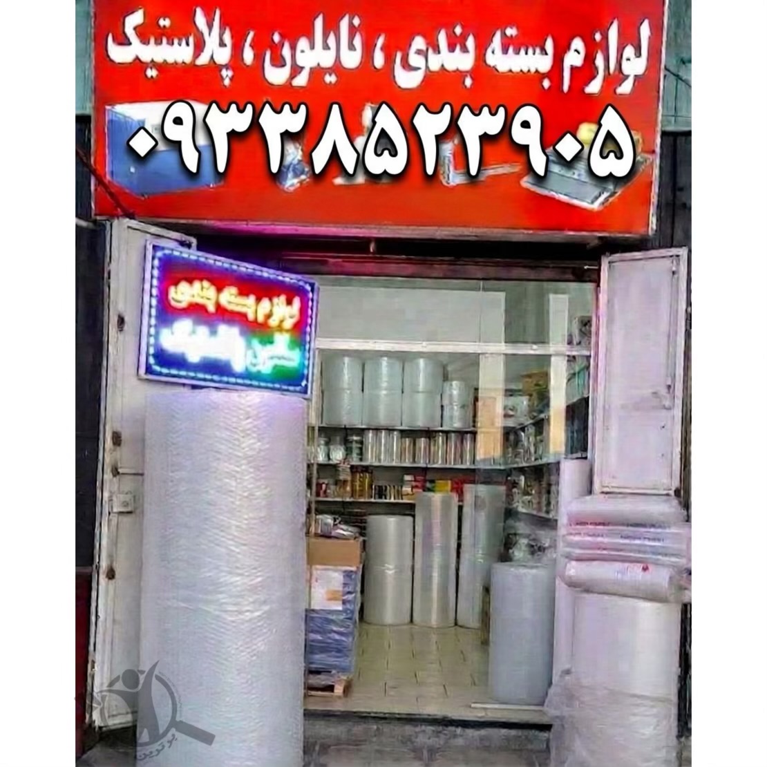 تولیدی سلفون بسته بندی و اسباب کشی محمدی تهران،تولیدی سلفون بسته بندی و اسباب کشی محمدی در تهران،مشاهده اطلاعات تولیدی سلفون بسته بندی و اسباب کشی محمدی تهران در سامانه برترین مشاغل