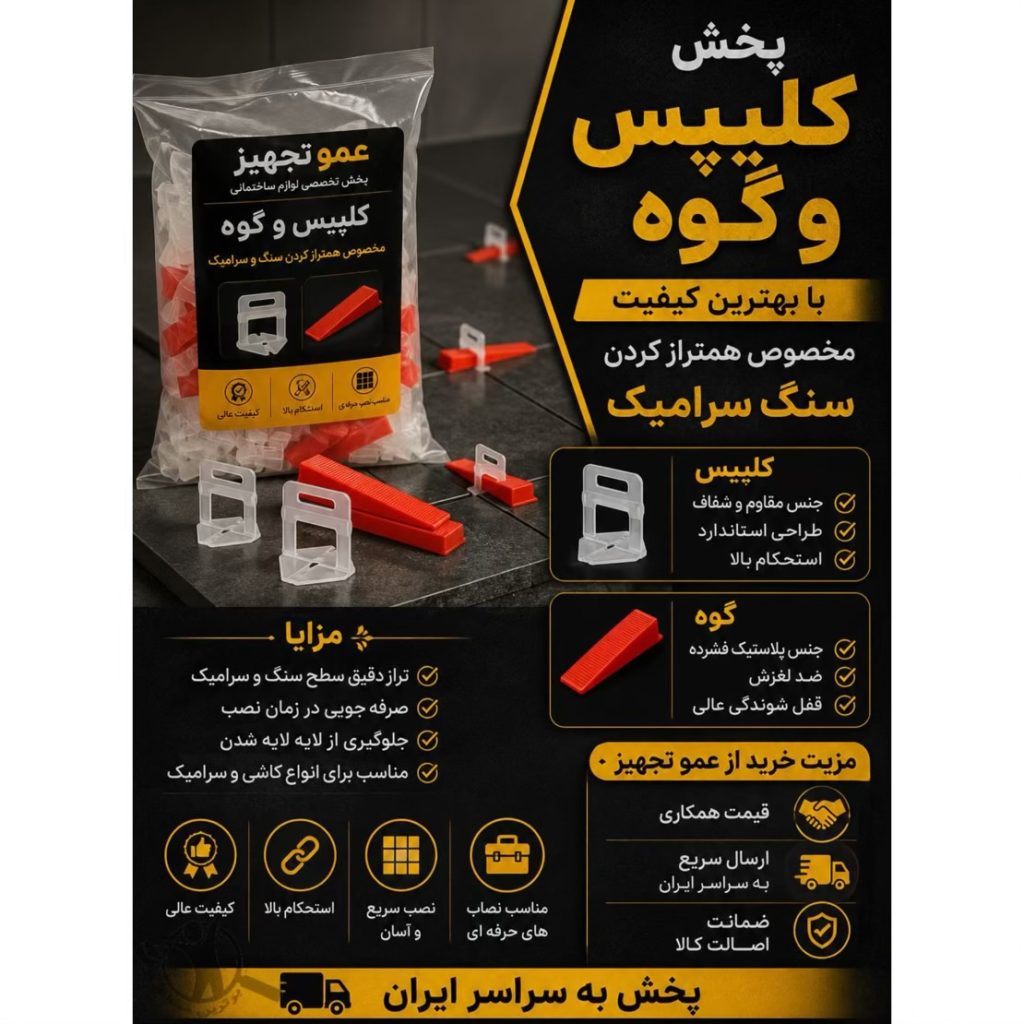 پخش الکترود و اسکوپ سنگ عمو تجهیز شادآباد