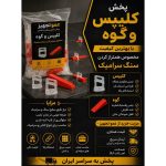 پخش الکترود و اسکوپ سنگ عمو تجهیز شادآباد