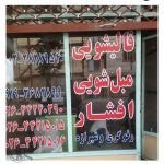 قالیشویی افشار زیاران