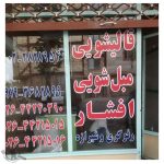 قالیشویی افشار طالقان