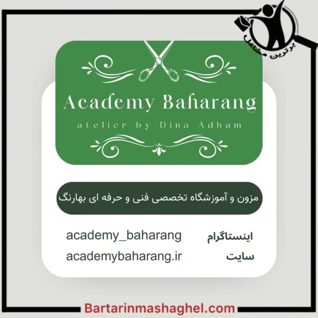 آموزشگاه تخصصی طراحی و دوخت بهارنگ رشت