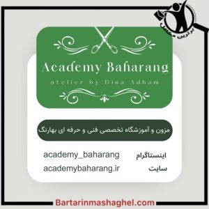 آموزشگاه تخصصی طراحی و دوخت بهارنگ رشت،آموزشگاه تخصصی طراحی و دوخت بهارنگ در رشت،مشاهده اطلاعات آموزشگاه تخصصی طراحی و دوخت بهارنگ رشت در سامانه برترین مشاغل