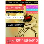 لوله بازکنی موسوی لاهیجان