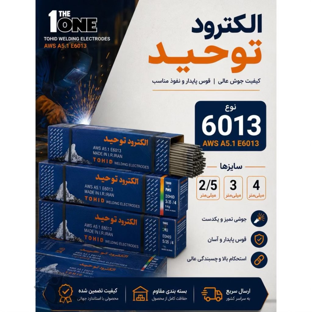 پخش الکترود و اسکوپ سنگ عمو تجهیز شادآباد