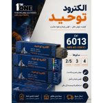 پخش الکترود و اسکوپ سنگ عمو تجهیز شادآباد