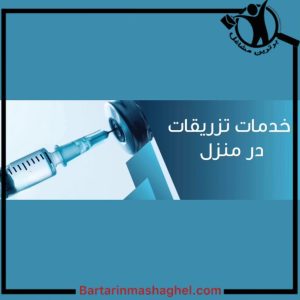 خدمات پرستاری در منزل علیزاده نور،خدمات پرستاری در منزل علیزاده در نور،مشاهده اطلاعات خدمات پرستاری در منزل علیزاده نور در سامانه برترین مشاغل