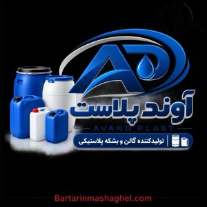 تولیدکننده گالن و بشکه پلاستیکی آوندپلاست رباط کریم،تولیدکننده گالن و بشکه پلاستیکی آوندپلاست در رباط کریم،مشاهده اطلاعات تولیدکننده گالن و بشکه پلاستیکی آوندپلاست رباط کریم در سامانه برترین مشاغل