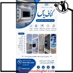 اجرای کناف یاس رودهن