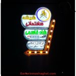 شیشه بری شاه قاسمی گناباد