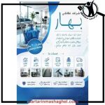 شرکت خدماتی نظافتی منزل و محل کار بهار ساری