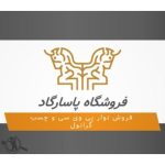 تولیدکننده نوار پی وی سی تارا تهران