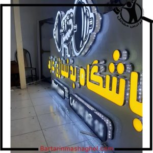 تابلوسازی ذیغمی بجنورد،تابلوسازی ذیغمی در بجنورد،مشاهده اطلاعات تابلوسازی ذیغمی بجنورد در سامانه برترین مشاغل