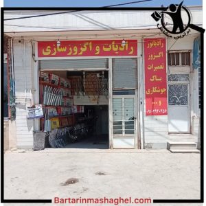 تعمیر رادیات و اگزوز خازنی سلفچگان،تعمیر رادیات و اگزوز خازنی در سلفچگان،مشاهده اطلاعات تعمیر رادیات و اگزوز خازنی سلفچگان در سامانه برترین مشاغل