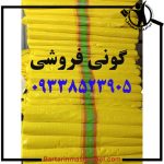 فروش گونی طناب نخ و چسب فروشی پلاستیک ی نما رولی محمدی تهران