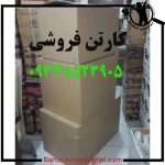 کارتن فروشی محمدی تهران