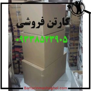 کارتن فروشی محمدی تهران،کارتن فروشی محمدی در تهران،مشاهده اطلاعات کارتن فروشی محمدی تهران در سامانه برترین مشاغل