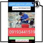 لوله بازکنی موسوی لنگرود