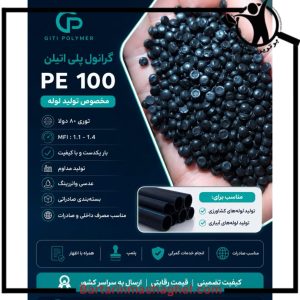 تولید گرانول و کامپاندهای پلی اتیلن و پ پ گیتی پلیمر تهران،تولید گرانول و کامپاندهای پلی اتیلن و پ پ گیتی پلیمر در تهران،مشاهده اطلاعات تولید گرانول و کامپاندهای پلی اتیلن و پ پ گیتی پلیمر تهران در سامانه برترین مشاغل