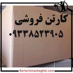 کارتن فروشی کارتن اسباب کشی محمدی کرج،کارتن فروشی کارتن اسباب کشی محمدی در کرج،مشاهده اطلاعات کارتن فروشی کارتن اسباب کشی محمدی کرج در سامانه برترین مشاغل