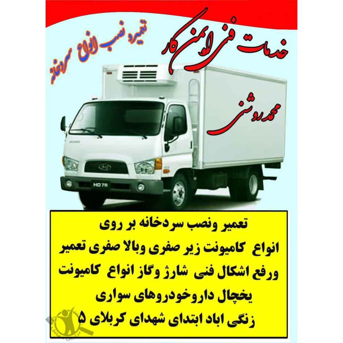 تعمیرات دیزل ژنراتور خدمات فنی ایمن کار کرمان،تعمیرات دیزل ژنراتور خدمات فنی ایمن کار در کرمان،مشاهده اطلاعات تعمیرات دیزل ژنراتور خدمات فنی ایمن کار کرمان در سامانه برترین مشاغل