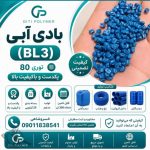 تولید گرانول و کامپاندهای پلی اتیلن و پ پ گیتی پلیمر تهران