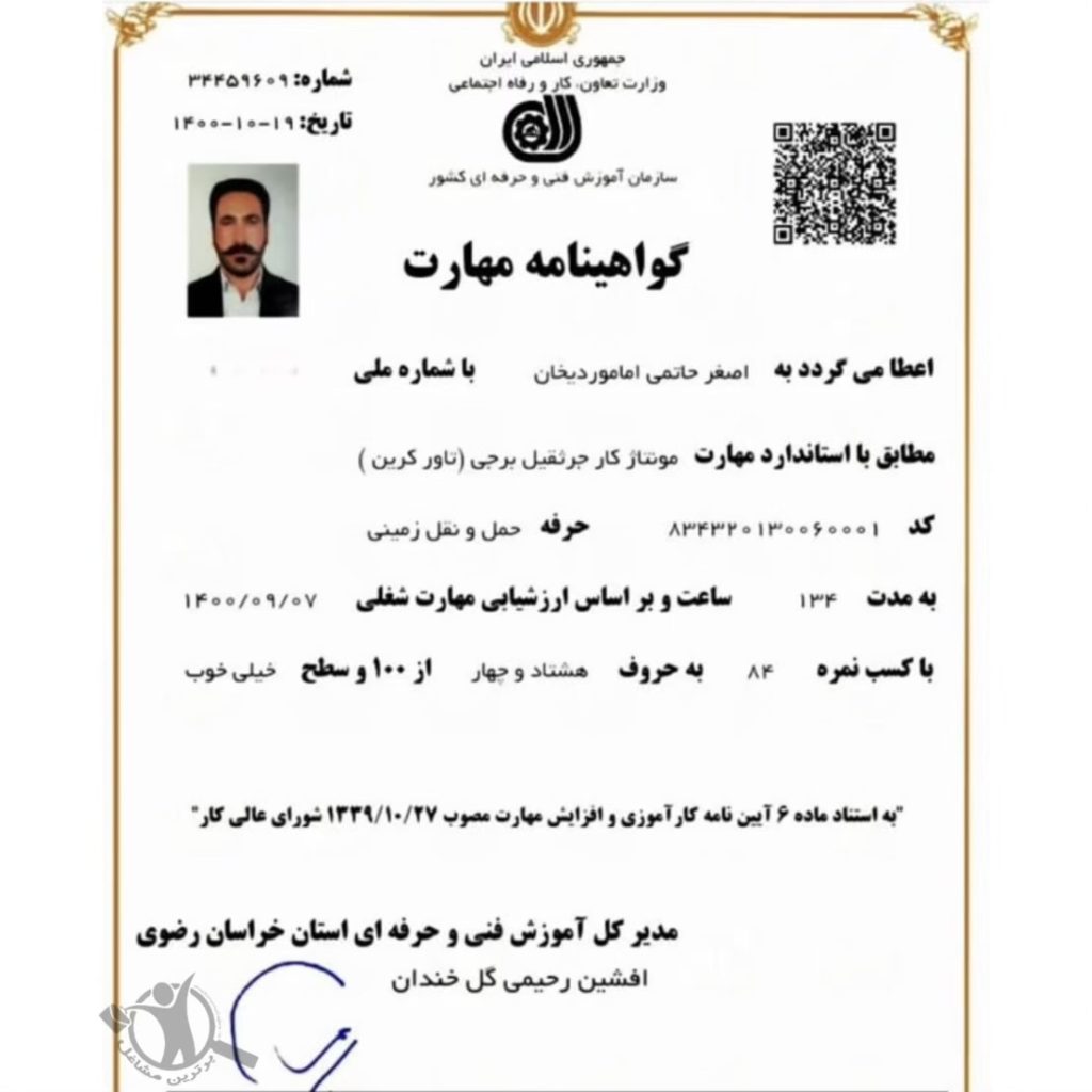 خدمات تاورکرین Arshcrane مشهد