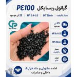 تولید گرانول و کامپاندهای پلی اتیلن و پ پ گیتی پلیمر تهران