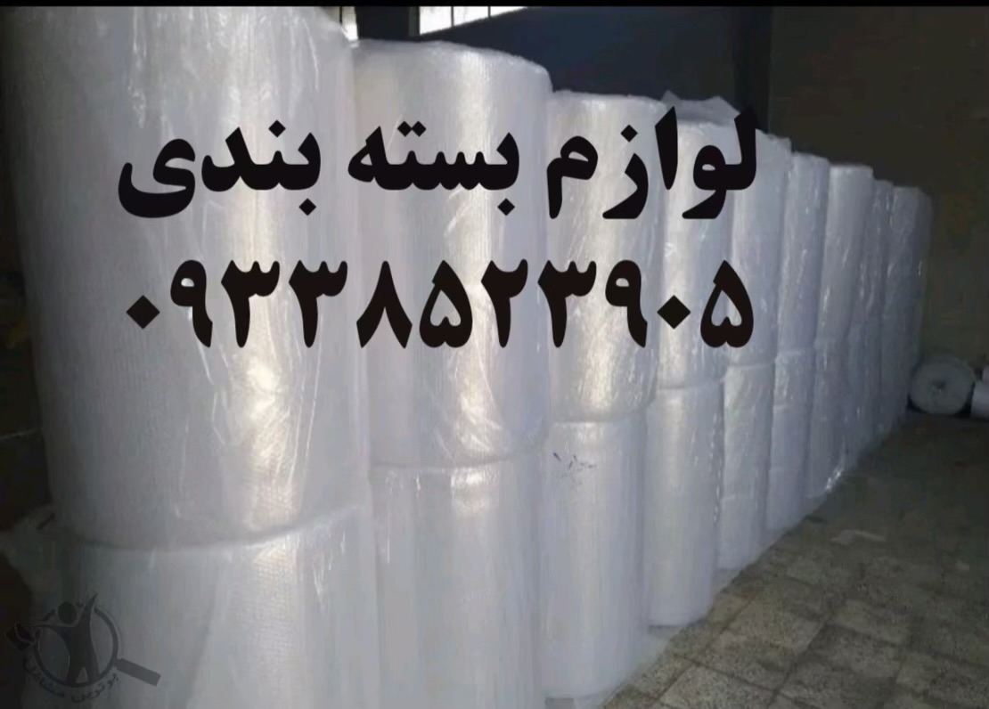 فروش لوازم بسته بندی محمدی تهران،فروش لوازم بسته بندی محمدی در تهران،مشاهده اطلاعات فروش لوازم بسته بندی محمدی تهران در سامانه برترین مشاغل