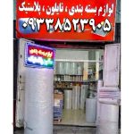 نایلون مشما فوم سلفون ضربه گیر اسباب کشی حبابدار محمدی کرج