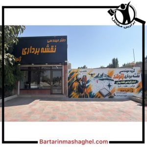 نقشه برداری یو تی ام UTM ژئولند نظرآباد،نقشه برداری یو تی ام UTM ژئولند در نظرآباد،مشاهده اطلاعات نقشه برداری یو تی ام UTM ژئولند نظرآباد در سامانه برترین مشاغل