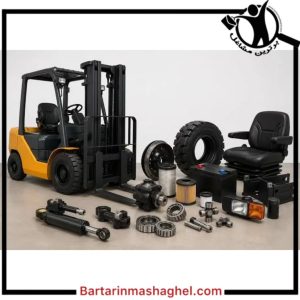 فروش لوازم یدکی لیفتراک لاوی شیراز،فروش لوازم یدکی لیفتراک لاوی در شیراز،مشاهده اطلاعات فروش لوازم یدکی لیفتراک لاوی شیراز در سامانه برترین مشاغل