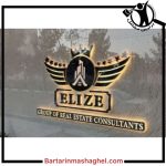 تابلو سازی پردیس در مشهد