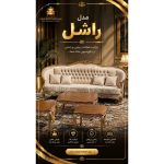 تولید مبلمان چوبینه شازند