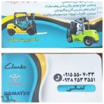 تعمیرات لیفتراک و لودرچینی حسین کمالی نیشابور