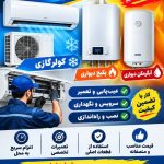 تعمیرکار پکیج ایران زمین باقرشهر