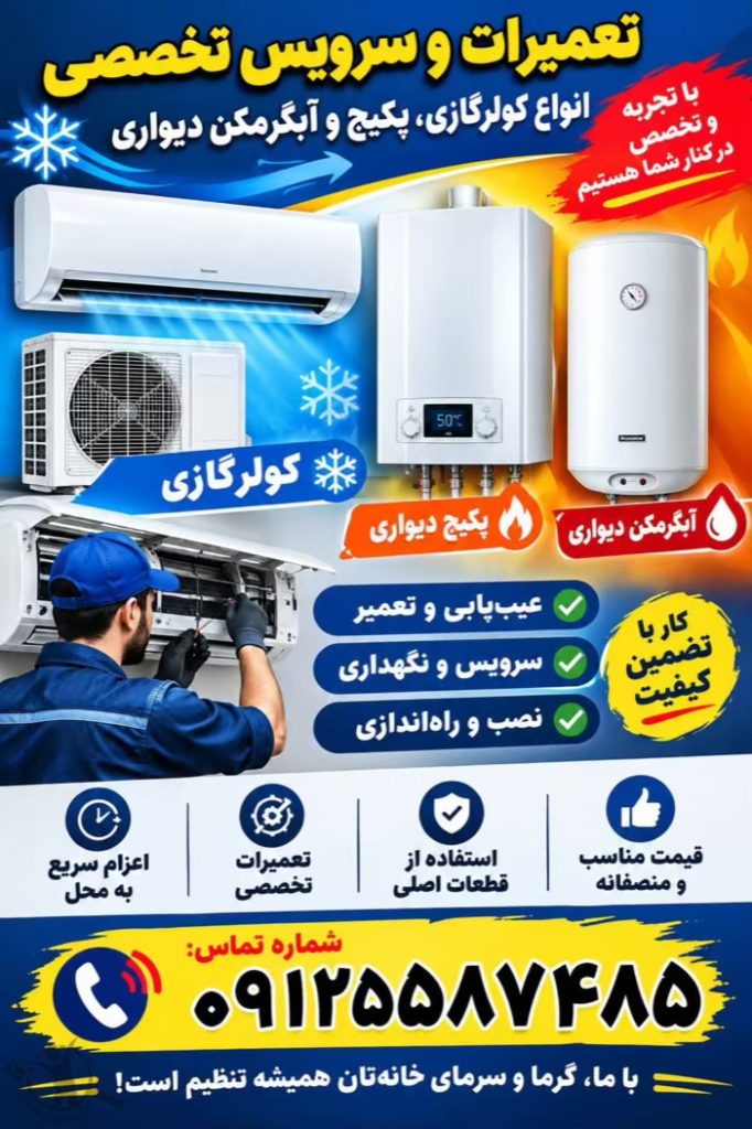 تعمیرکار پکیج ایران زمین باقرشهر