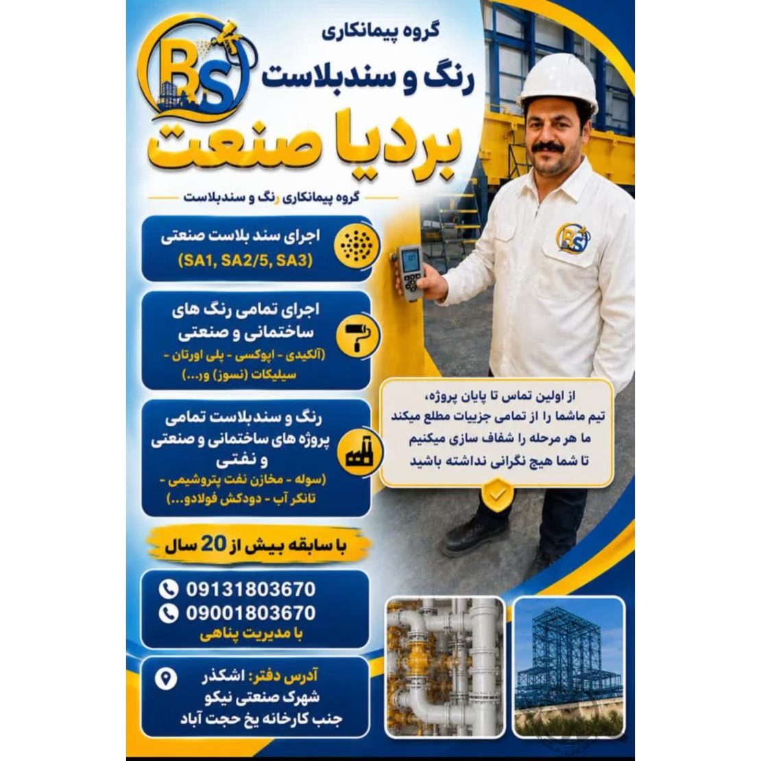 رنگ سند بلاست صنعتی بردیا صنعت یزد،رنگ سند بلاست صنعتی بردیا صنعت در یزد،مشاهده اطلاعات رنگ سند بلاست صنعتی بردیا صنعت یزد در سامانه برترین مشاغل
