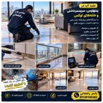 نشت یابی و نشتی رخشانی زاهدان