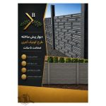 تولید دیوار پیش ساخته Pishsakhte.B شهریار